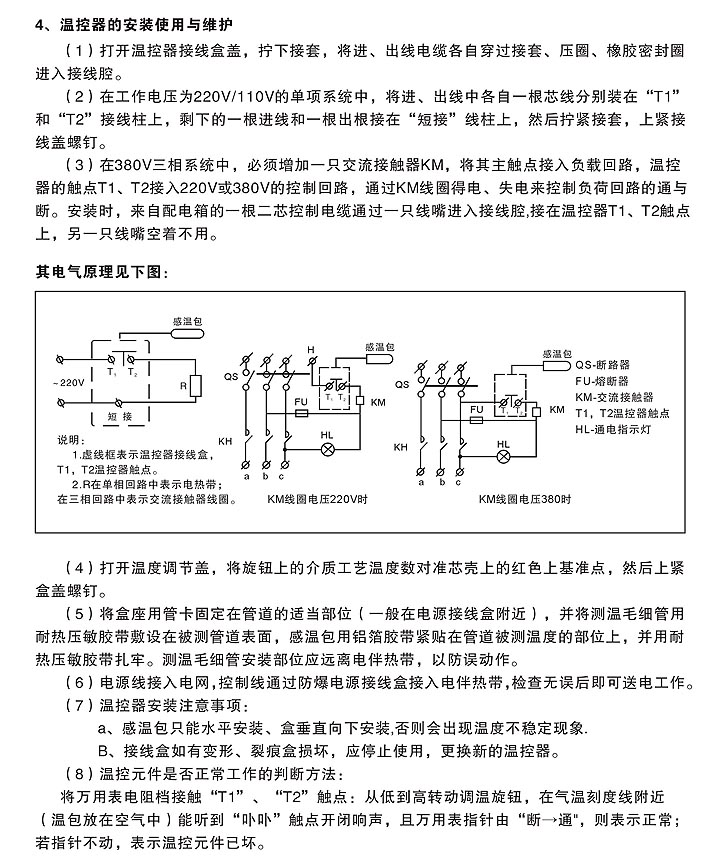 防爆溫度控制器安裝使用說明書（二）