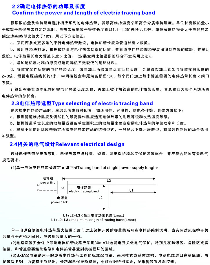 確定使用電伴熱帶的功率、長(zhǎng)度、選型及相關(guān)電氣的設(shè)計(jì)