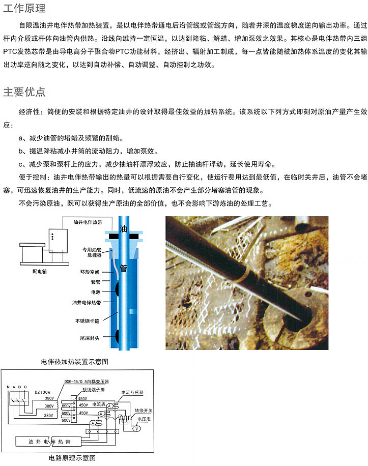 油井電伴熱帶工作原理及電路圖