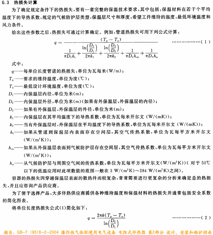 電伴熱帶功率確定計(jì)算，散熱量的計(jì)算公式