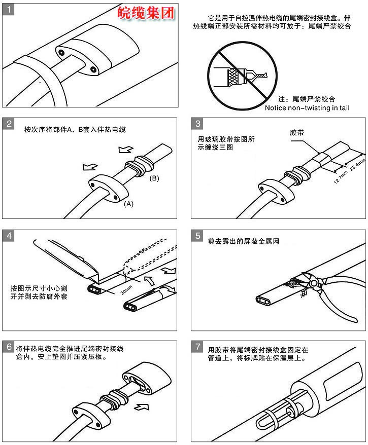 伴熱帶末端接線處理